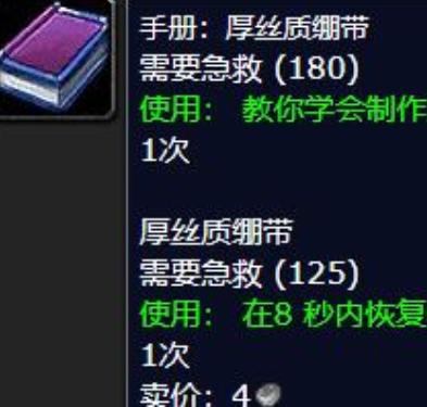 魔兽世界手册厚丝质绷带在哪买,魔兽世界手册厚丝质绷带获取方法,魔兽世界