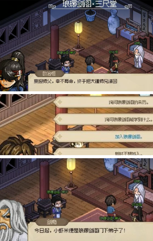 大侠立志传琅琊剑阁怎么拜师,大侠立志传琅琊剑阁拜师方法