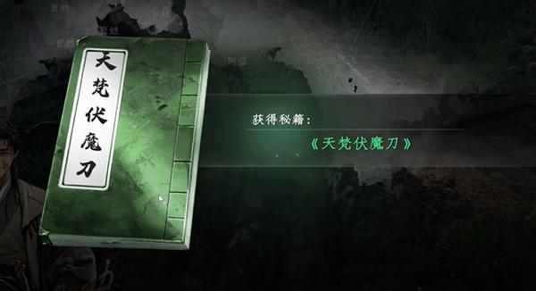 下一站江湖2天梵伏魔刀怎么获取,下一站江湖2天梵伏魔刀获取方法