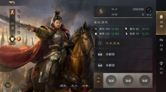 三国谋定天下英雄孙坚阵容怎么配,三国谋定天下英雄孙坚阵容配置分享