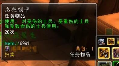 魔兽世界救死扶伤任务怎么做,魔兽世界救死扶伤任务攻略,魔兽世界