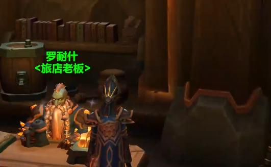 魔兽世界罗耐什在哪,魔兽世界罗耐什npc位置介绍,魔兽世界