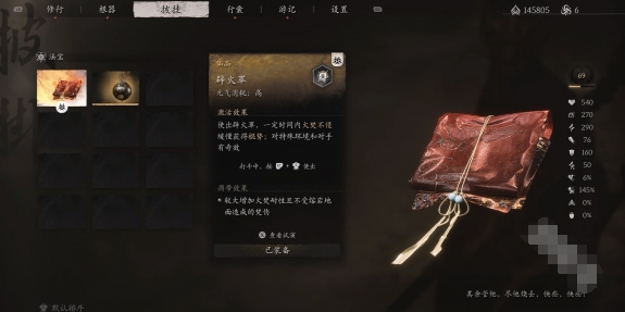 黑神话悟空辟火罩怎么获得,黑神话悟空辟火罩获取方法