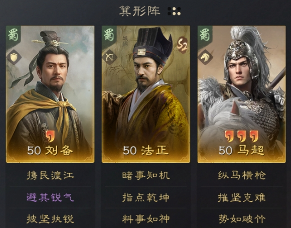 三国谋定天下刘备法正马超阵容怎么玩,三国谋定天下刘备法正马超阵容搭配推荐