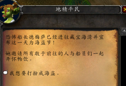 魔兽世界船长的宝藏成就怎么做,魔兽世界船长的宝藏成就完成方法,魔兽世界
