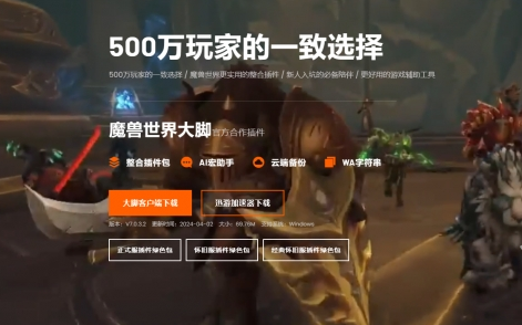 魔兽世界大脚插件怎么用,魔兽世界大脚插件使用方法,魔兽世界