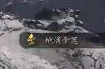 黑神话悟空地涌金莲怎么获得,黑神话悟空地涌金莲获取方法