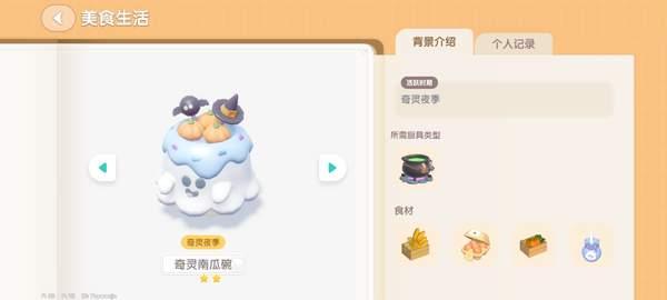 心动小镇奇灵夜南瓜食谱有哪些,心动小镇灵夜南瓜食谱汇总介绍
