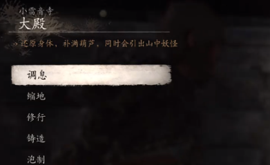 黑神话悟空雷音寺佛殿内打坐点在哪,黑神话悟空雷音寺佛殿内打坐点位置介绍