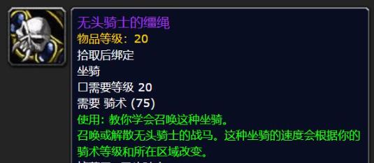魔兽世界无头骑士的战马怎么获取,魔兽世界无头骑士的战马获得攻略,魔兽世界