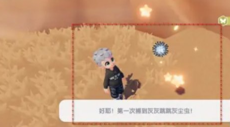 心动小镇灰灰跳跳灰尘虫怎么获得,心动小镇灰灰跳跳灰尘虫获取方法