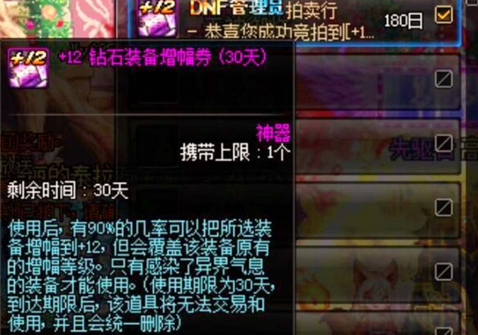 dnf手游神圣增幅保护券怎么得,dnf手游神圣增幅保护券获取方法,dnf手游