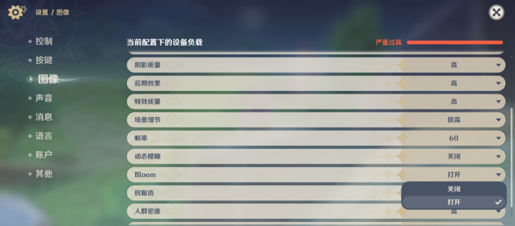 原神bloom功能在哪开,原神bloom功能开启方法,原神