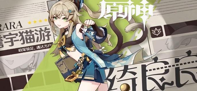 原神绮良良值不值得养,原神绮良良培养建议2024,原神