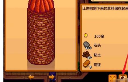 星露谷物语筒仓怎么建造,星露谷物筒仓建造方法