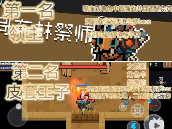 元气骑士哪些英雄比较强,元气骑士强势英雄强度排行一览