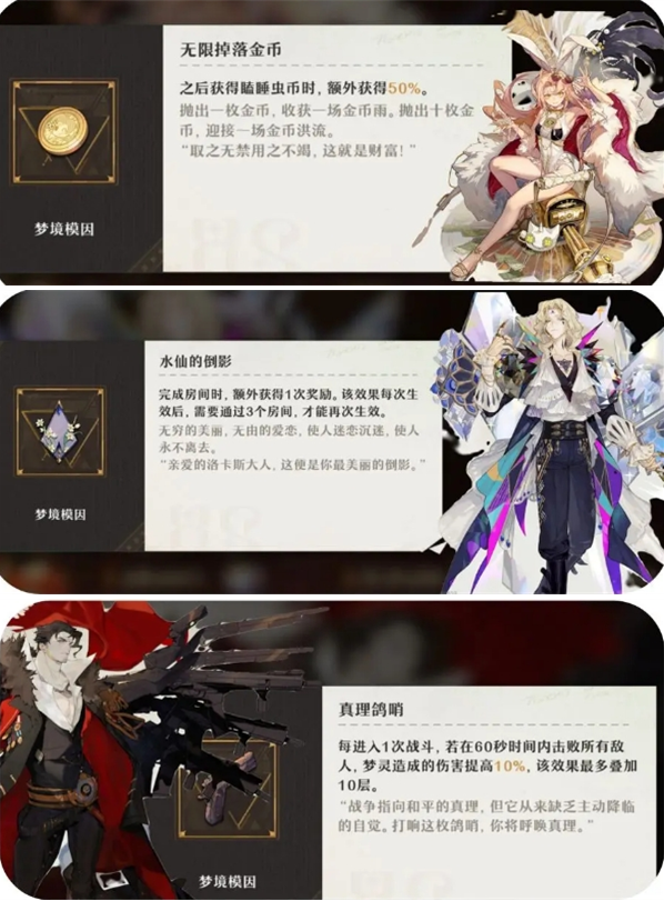 无尽梦回梦灵梦境模因怎么获得,无尽梦回梦灵梦境模因获取好感度条件