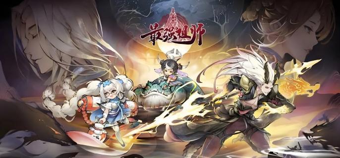 最强祖师仙盟怎么解锁,最强祖师仙盟解锁方法
