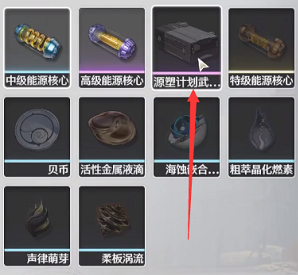 鸣潮自选四星武器箱子怎么获得,鸣潮自选武器箱子获取方法,鸣潮