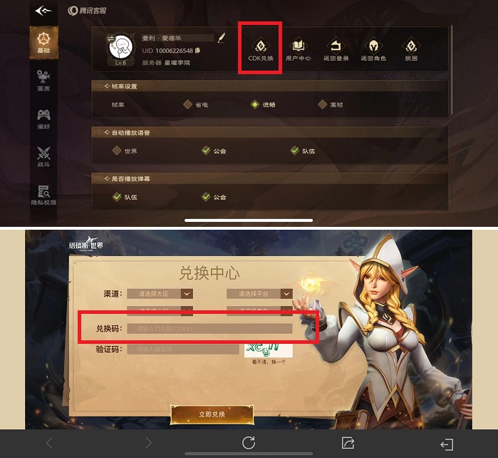 塔瑞斯世界兑换码在哪输入,塔瑞斯世界兑换码使用教程