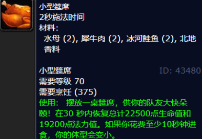 魔兽世界冰河鲑鱼可以做什么,魔兽世界冰河鲑鱼食谱分享,魔兽世界