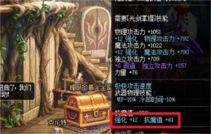 dnf手游魔抗值怎么提高,dnf魔抗值提高方法,dnf手游