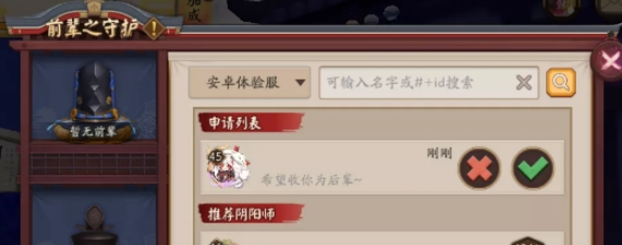 阴阳师收徒怎么玩,阴阳师收徒方法步骤