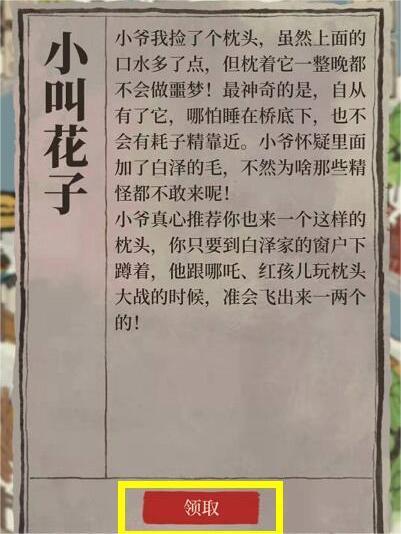 江南百景图白泽的枕头怎么获取,江南百景图白泽的枕头获取攻略