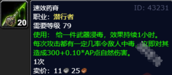 魔兽世界wlk刺杀贼毒药怎么选,魔兽世界wlk刺杀贼毒药选择攻略,魔兽世界
