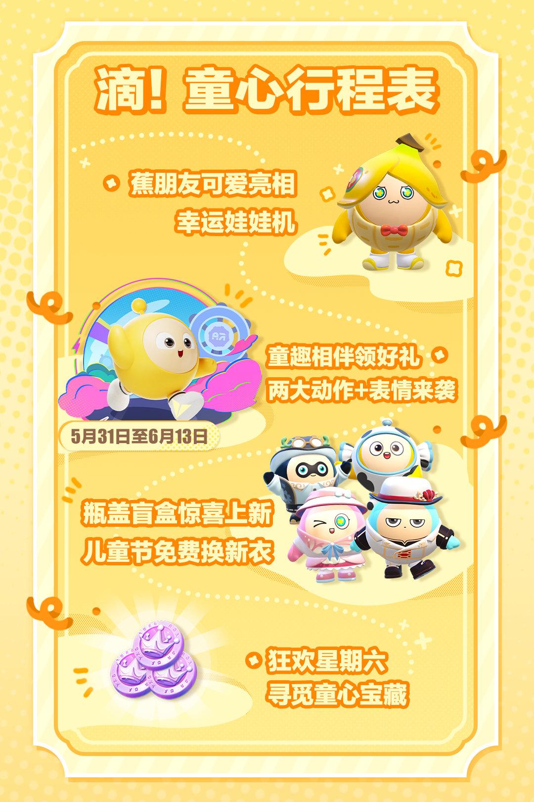 蛋仔派对六一蕉朋友活动怎么玩,蛋仔派对六一蕉朋友活动玩法介绍,蛋仔派对