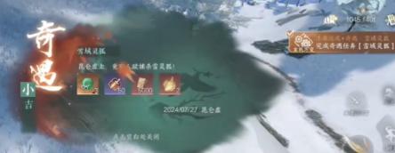 逆水寒手游雪域灵狐奇遇怎么过,逆水寒手游雪域灵狐奇遇攻略,逆水寒