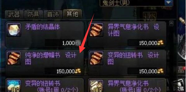 dnf纯净的增幅书怎么获得,dnf纯净的增幅书获取方法