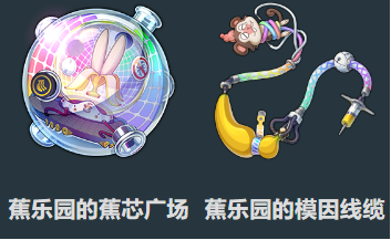 崩坏星穹铁道奇想蕉乐园效果是什么,崩坏星穹铁道奇想蕉乐园套装效果分享,星穹铁道