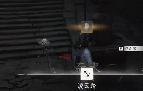 燕云十六声凌云踏奇术怎么用,燕云十六声凌云踏奇术使用方法,燕云十六声