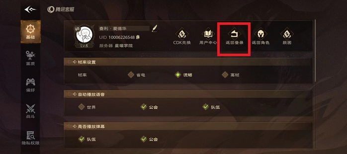 塔瑞斯世界怎么切换账号,塔瑞斯世界退出登录更换账号方法