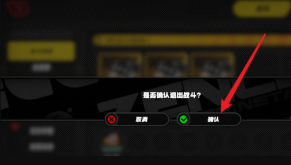 绝区零怎么中途退出关卡,绝区零关卡中途退出步骤,绝区零