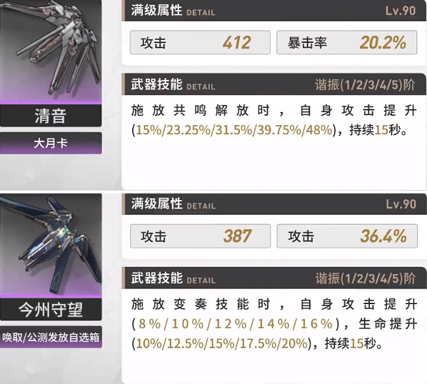 鸣潮安可武器怎么选,鸣潮安可武器选择推荐,鸣潮