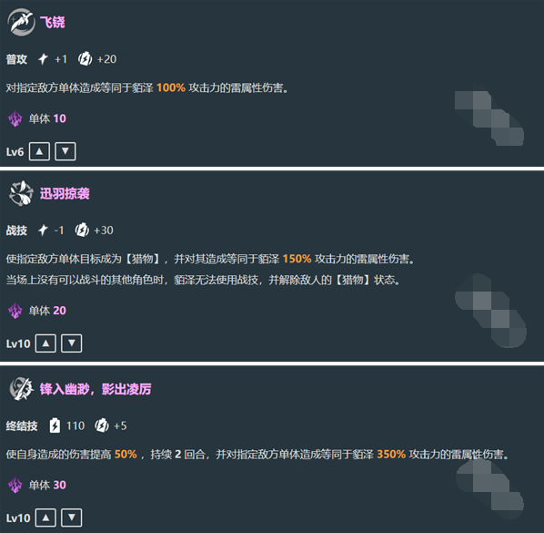 崩坏星穹铁道貊泽技能是什么,崩坏星穹铁道貊泽技能效果介绍,星穹铁道