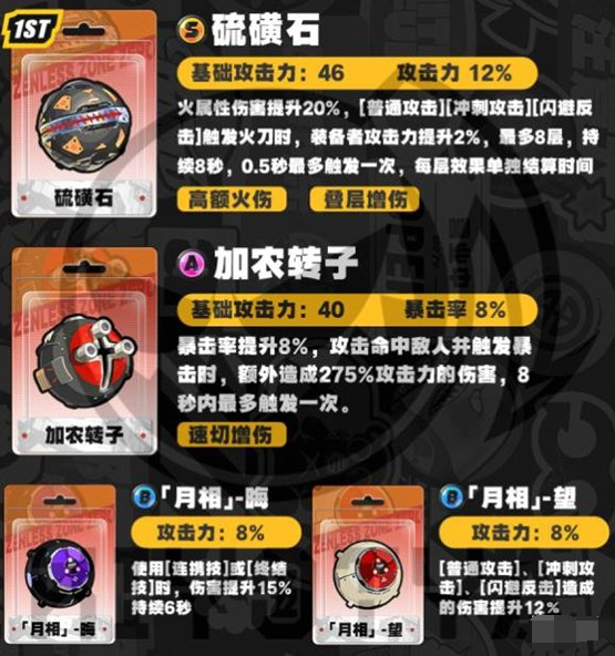 绝区零11号音擎武器怎么选,绝区零11号音擎武器选择推荐,绝区零