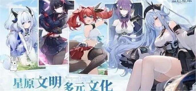 蓝色星原旅谣怎么解锁角色,蓝色星原旅谣角色获取攻略
