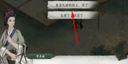 墨剑江湖宋大姑任务怎么完成,墨剑江湖宋大姑任务攻略