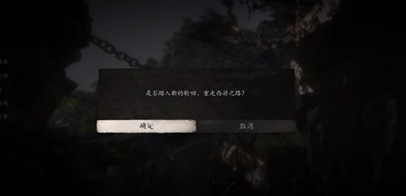 黑神话悟空二周目怎么开启,黑神话悟空进入二周目方法