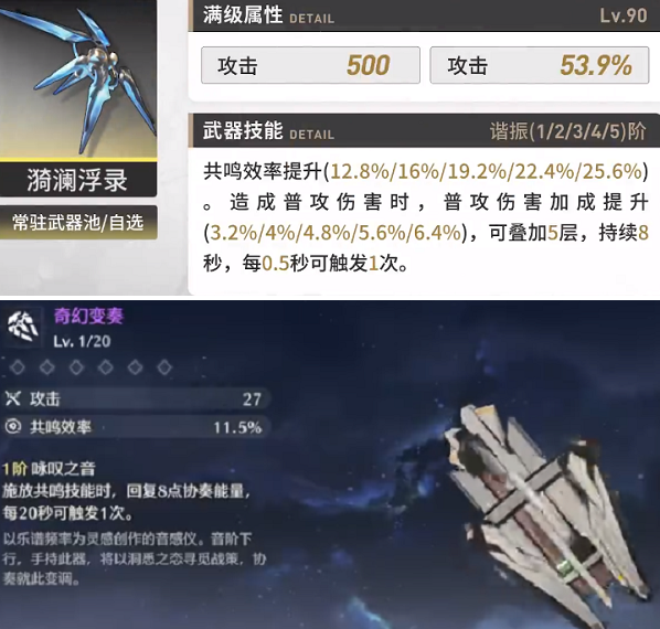 鸣潮维里奈武器哪个好,鸣潮维里奈武器选择建议,鸣潮