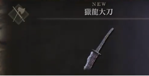 艾尔登法环dlc猎龙大刀怎在哪得,艾尔登法环黄金树幽影猎龙大刀获取方法