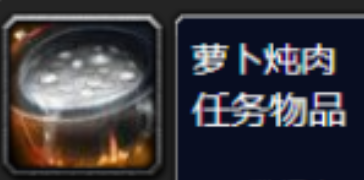 魔兽世界wlk下水道炖肉任务怎么做,魔兽世界wlk下水道炖肉任务攻略,魔兽世界