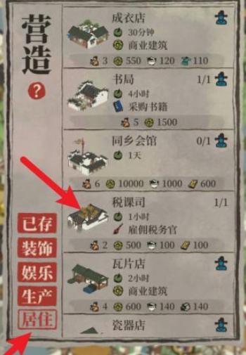 江南百景图怎么自动收钱,江南百景图自动收钱方法