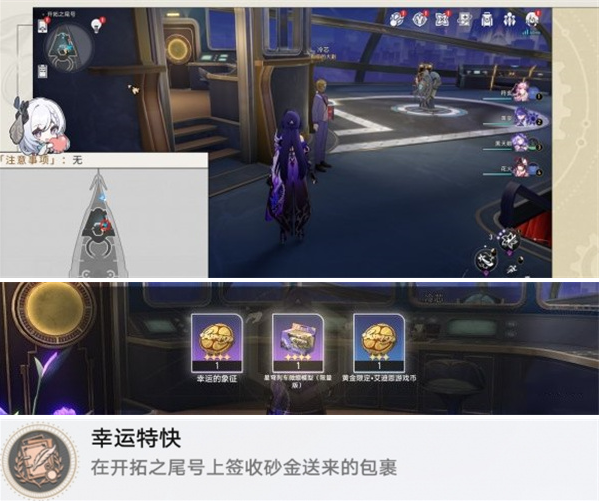 崩坏星穹铁道幸运特快成就怎么做,崩坏星穹铁道幸运特快成就解锁攻略,星穹铁道