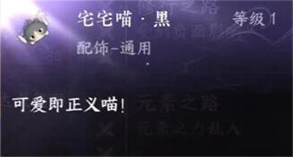 逆水寒手游宅宅喵黑怎么获取,逆水寒手游宅宅喵黑获取方法,逆水寒