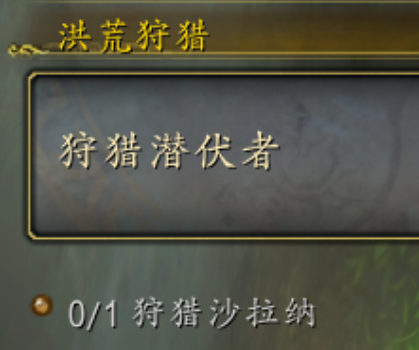 魔兽世界正式服洪荒狩猎怎么开,魔兽世界正式服洪荒狩猎玩法介绍,魔兽世界