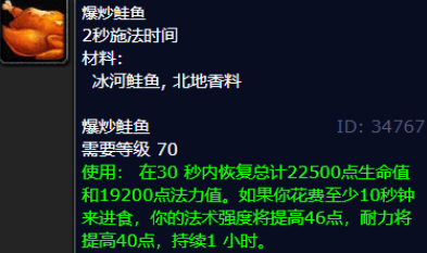 魔兽世界冰河鲑鱼可以做什么,魔兽世界冰河鲑鱼食谱分享,魔兽世界
